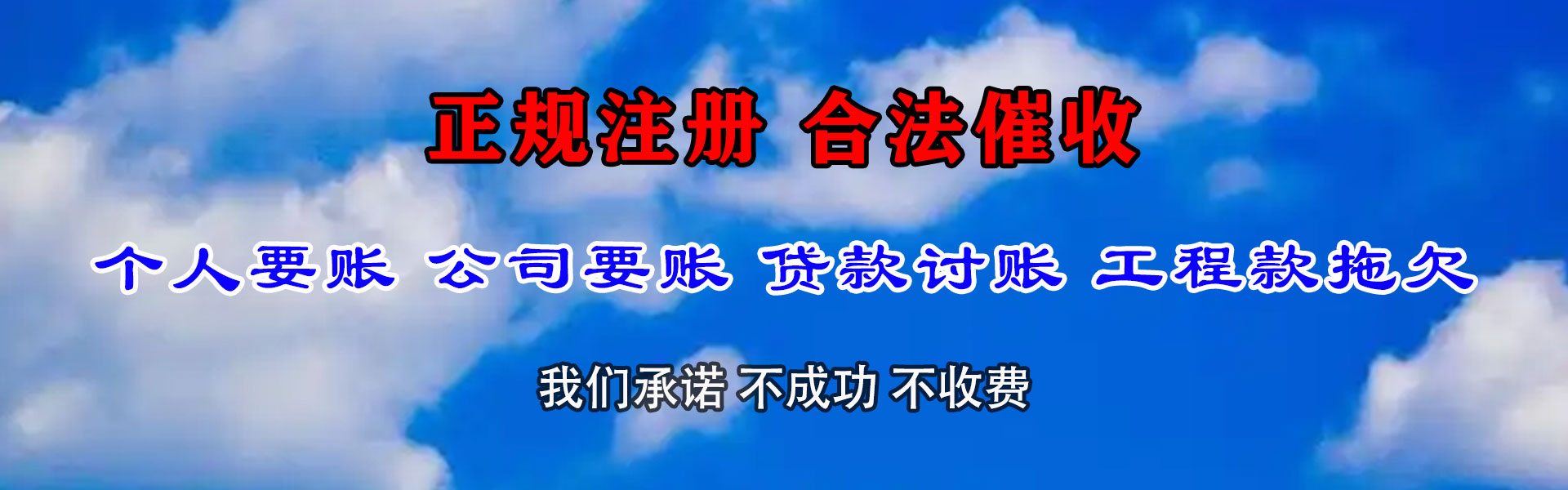 大宁清账公司